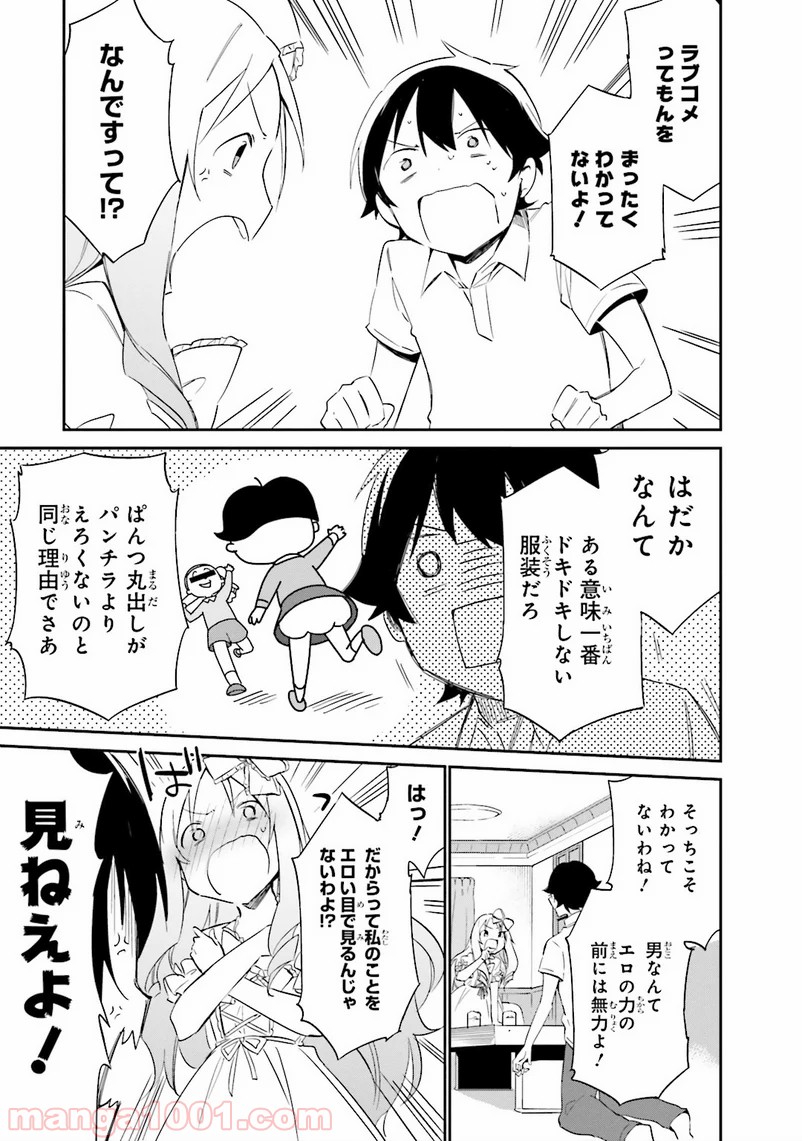 エロマンガ先生 - 第7話 - Page 13