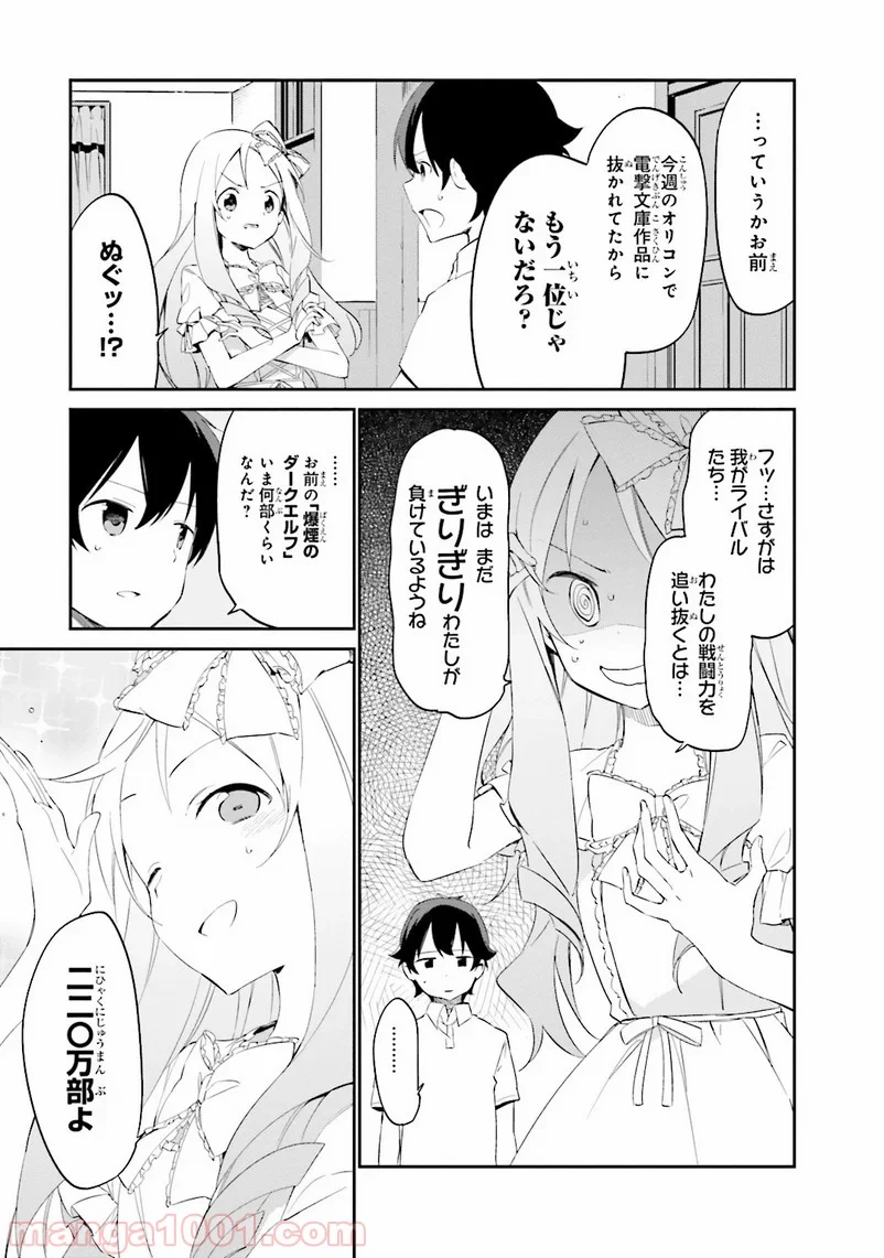 エロマンガ先生 - 第7話 - Page 15