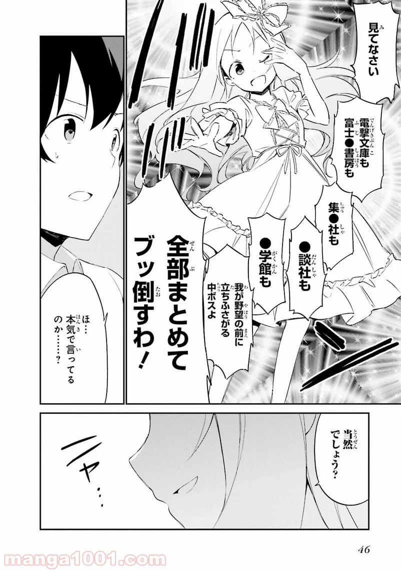 エロマンガ先生 - 第7話 - Page 16