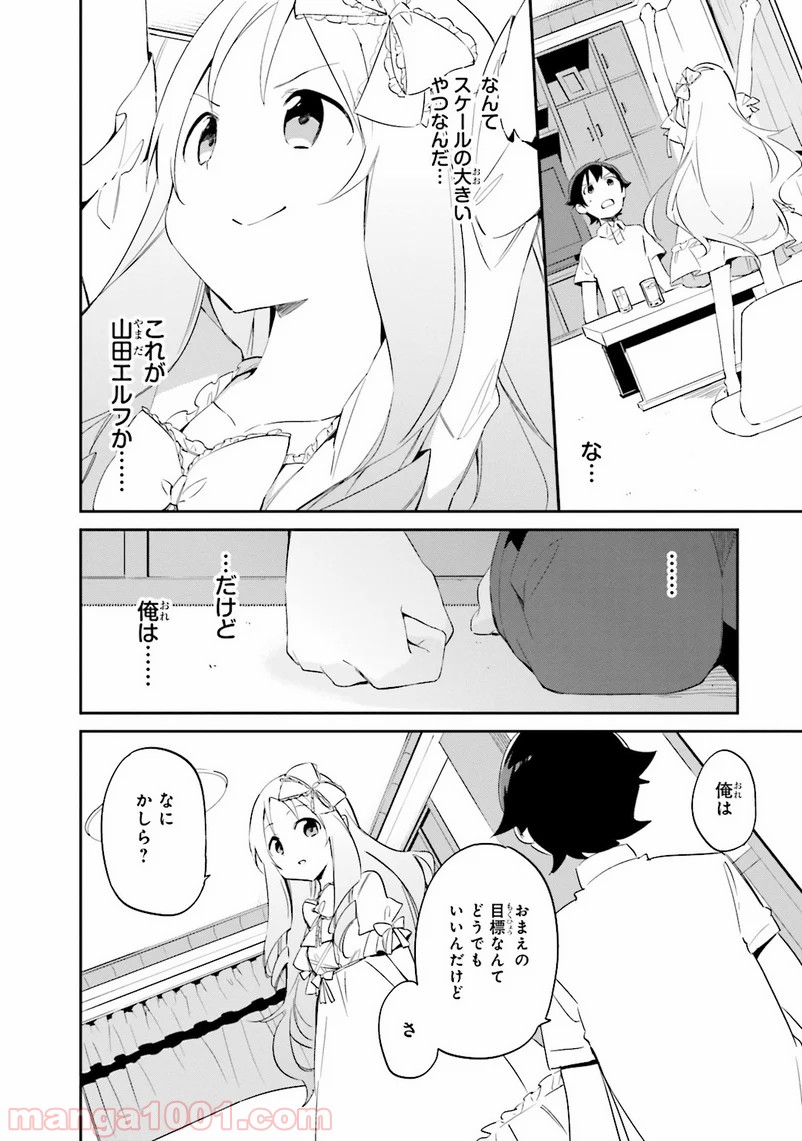 エロマンガ先生 - 第7話 - Page 18