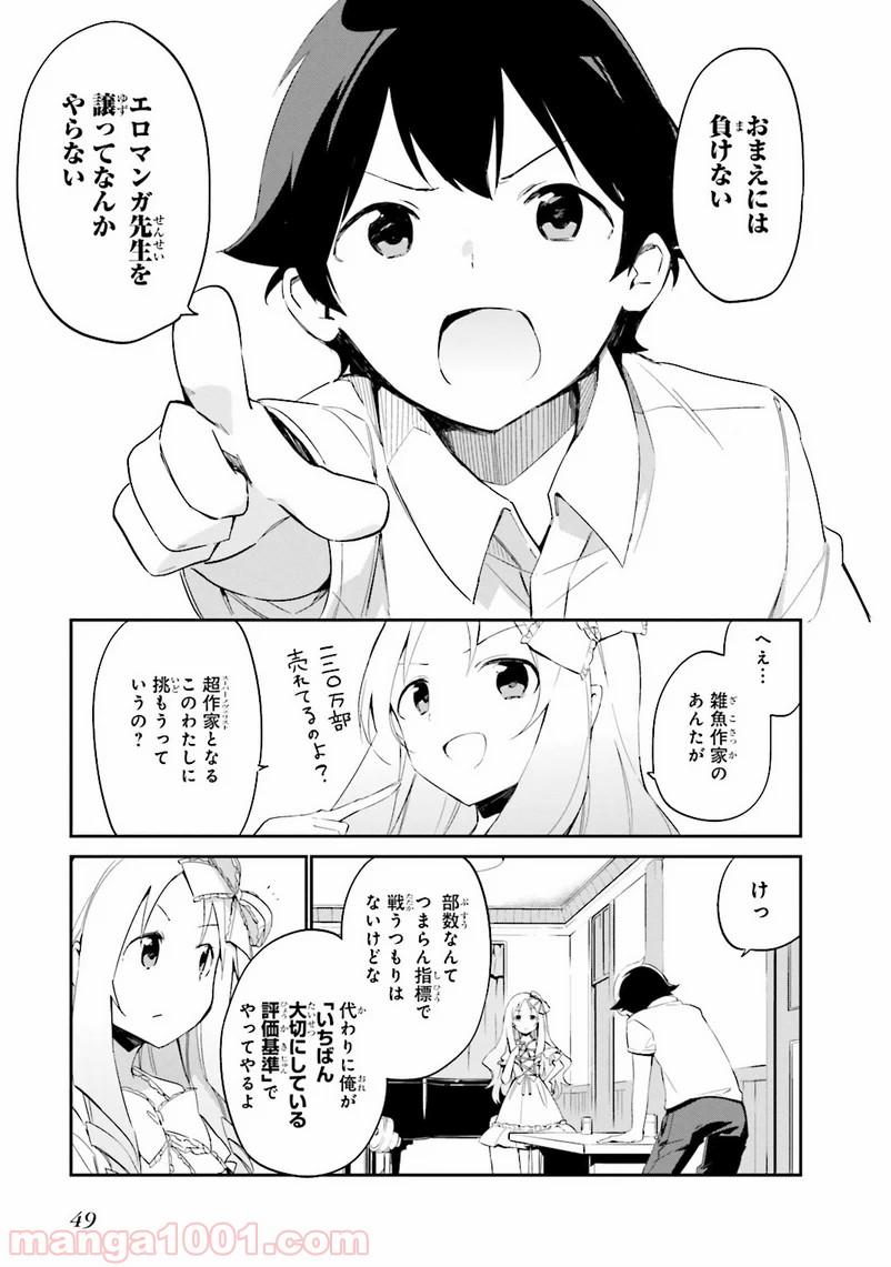 エロマンガ先生 - 第7話 - Page 19