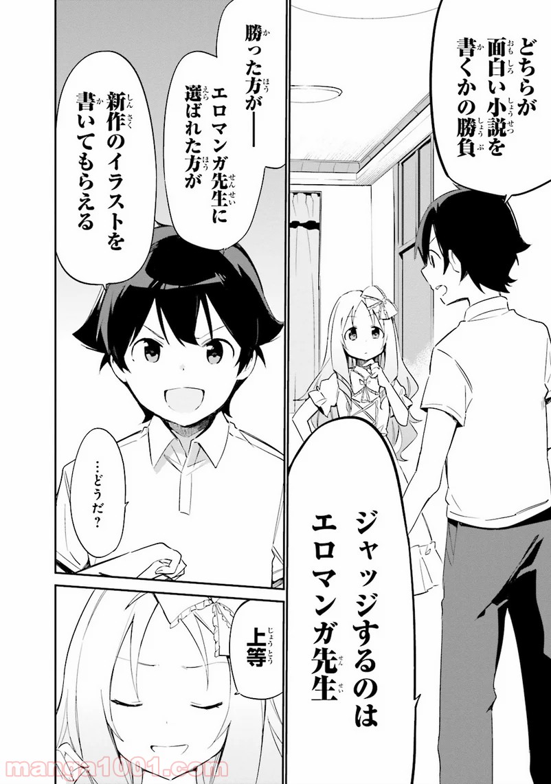 エロマンガ先生 - 第7話 - Page 20