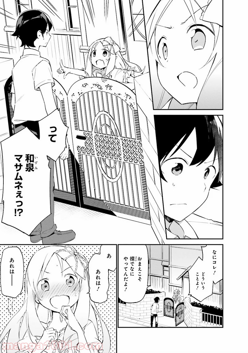 エロマンガ先生 - 第7話 - Page 3