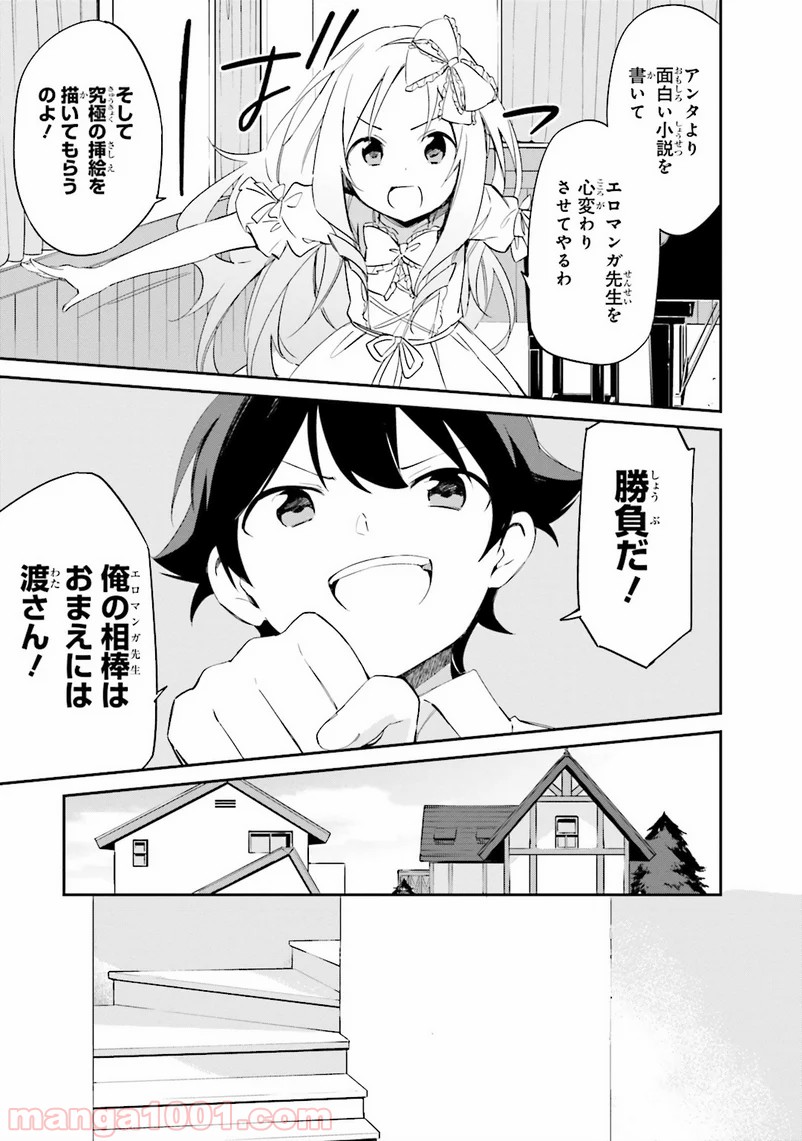 エロマンガ先生 - 第7話 - Page 21