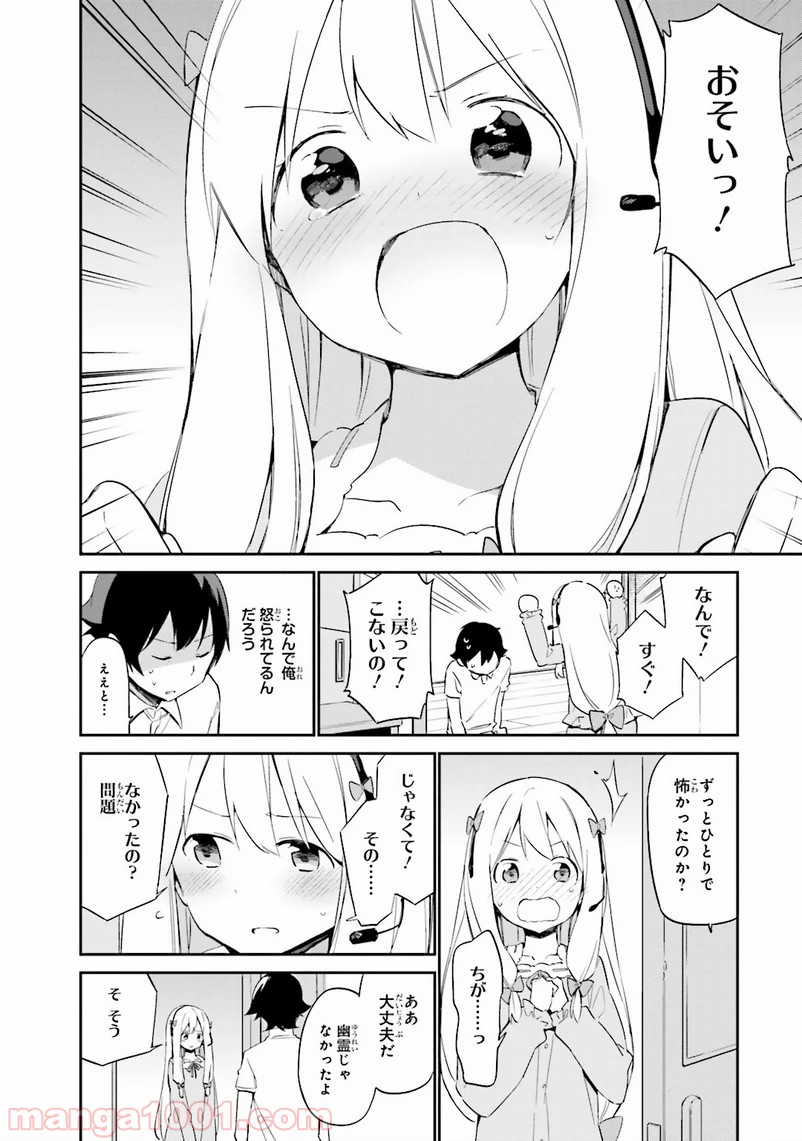 エロマンガ先生 - 第7話 - Page 22