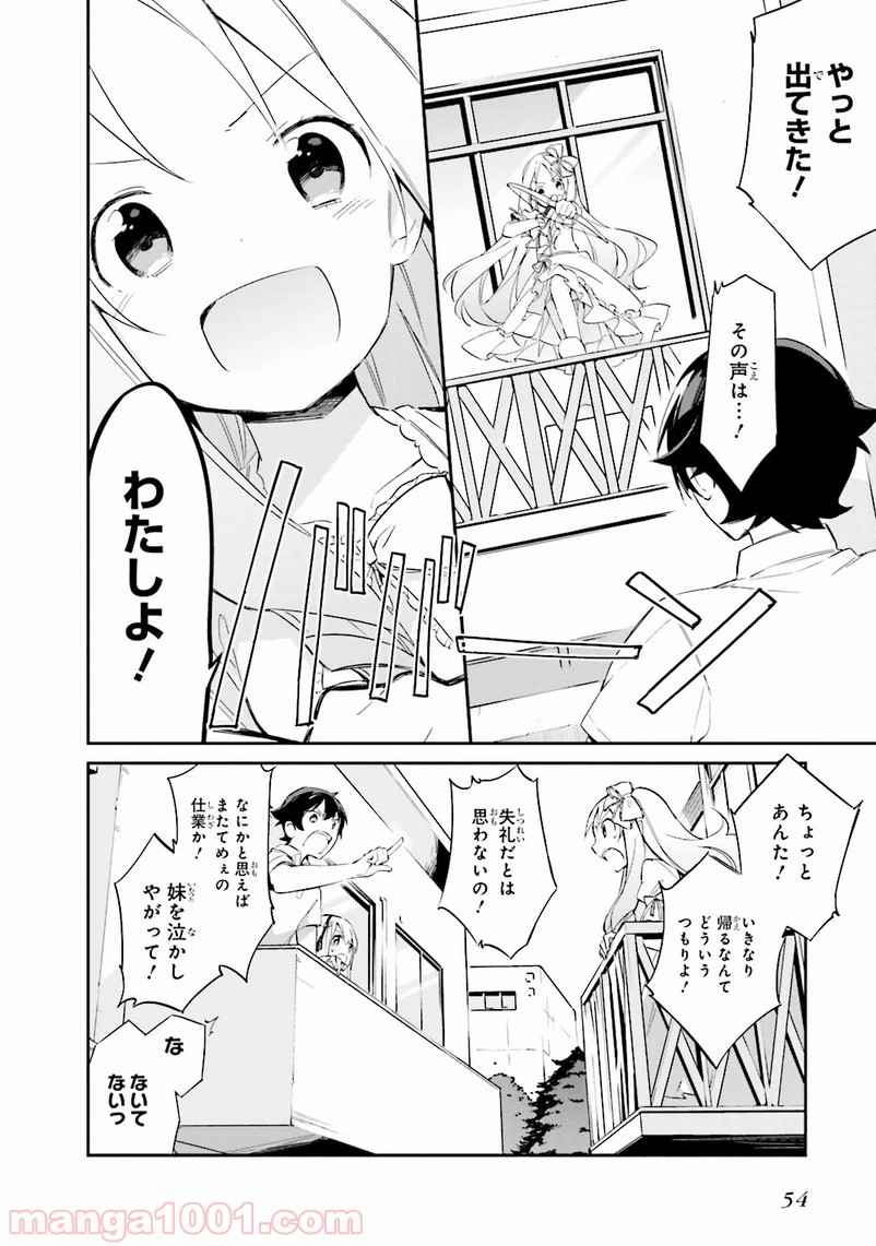 エロマンガ先生 - 第7話 - Page 24