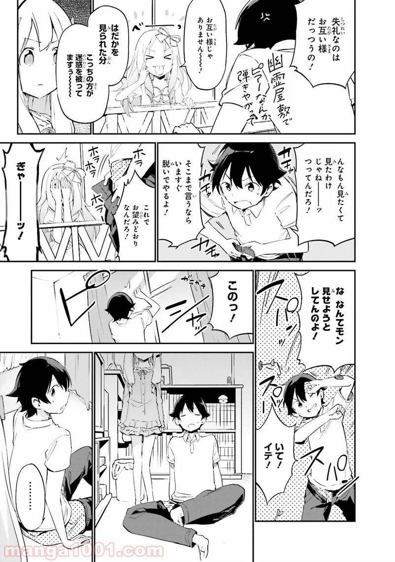 エロマンガ先生 - 第7話 - Page 25