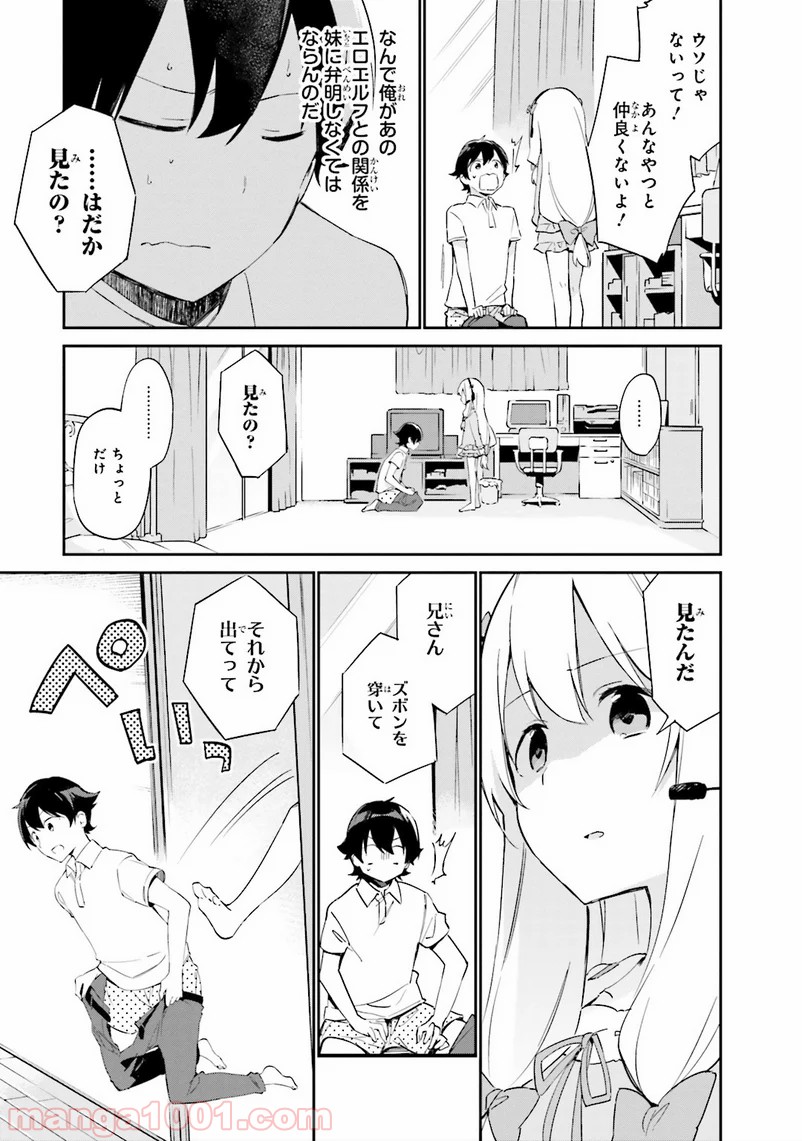 エロマンガ先生 - 第7話 - Page 27