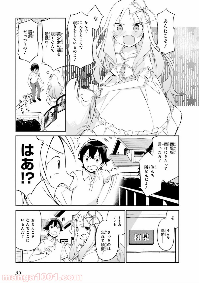 エロマンガ先生 - 第7話 - Page 5