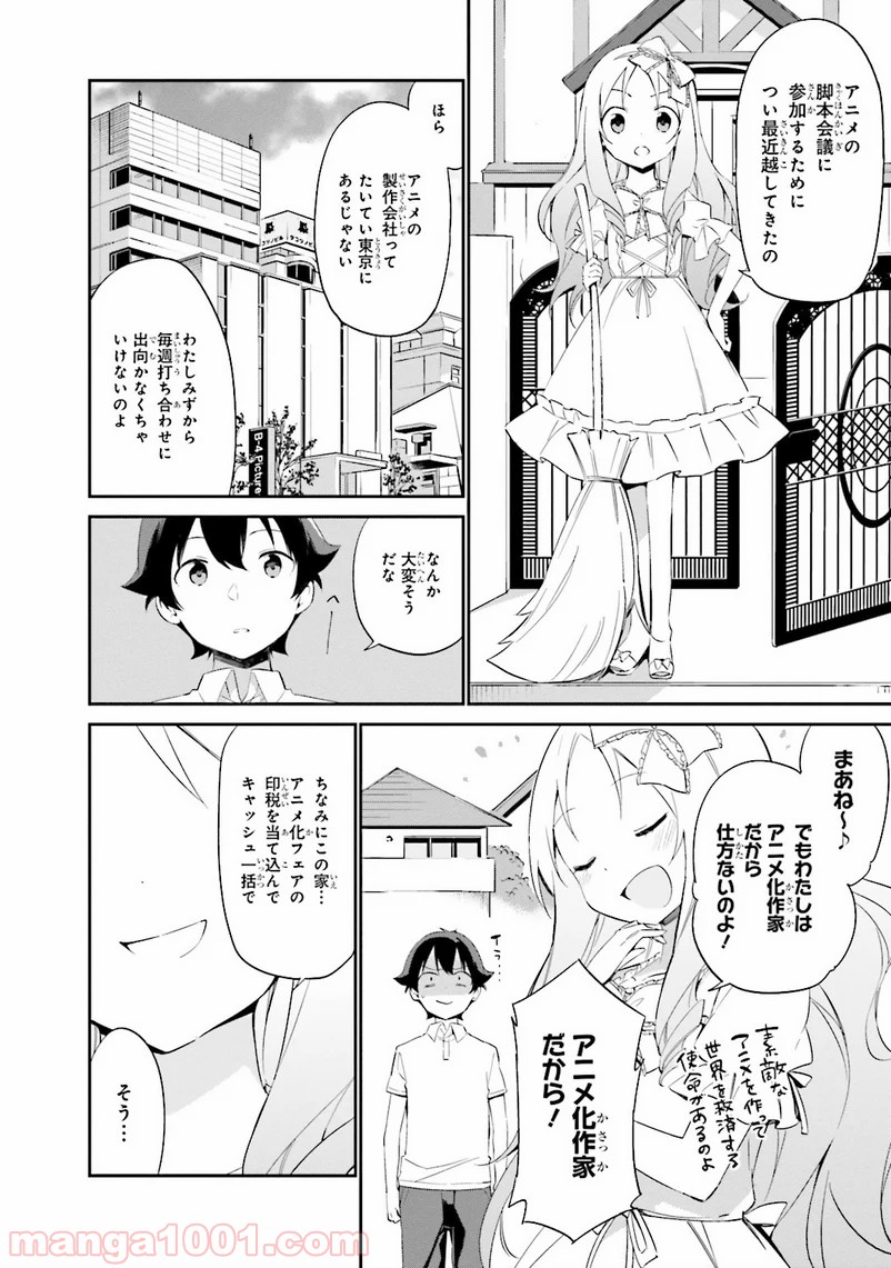 エロマンガ先生 - 第7話 - Page 6