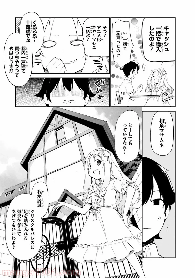 エロマンガ先生 - 第7話 - Page 7