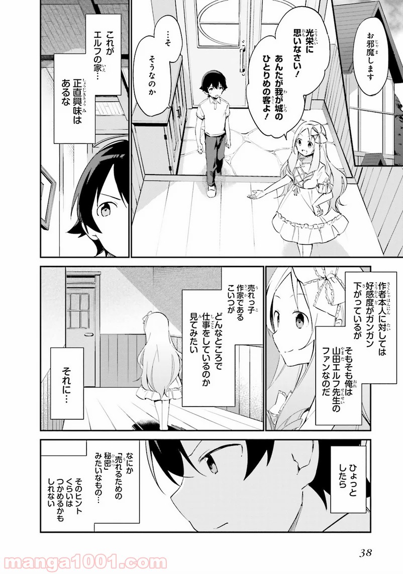 エロマンガ先生 - 第7話 - Page 8