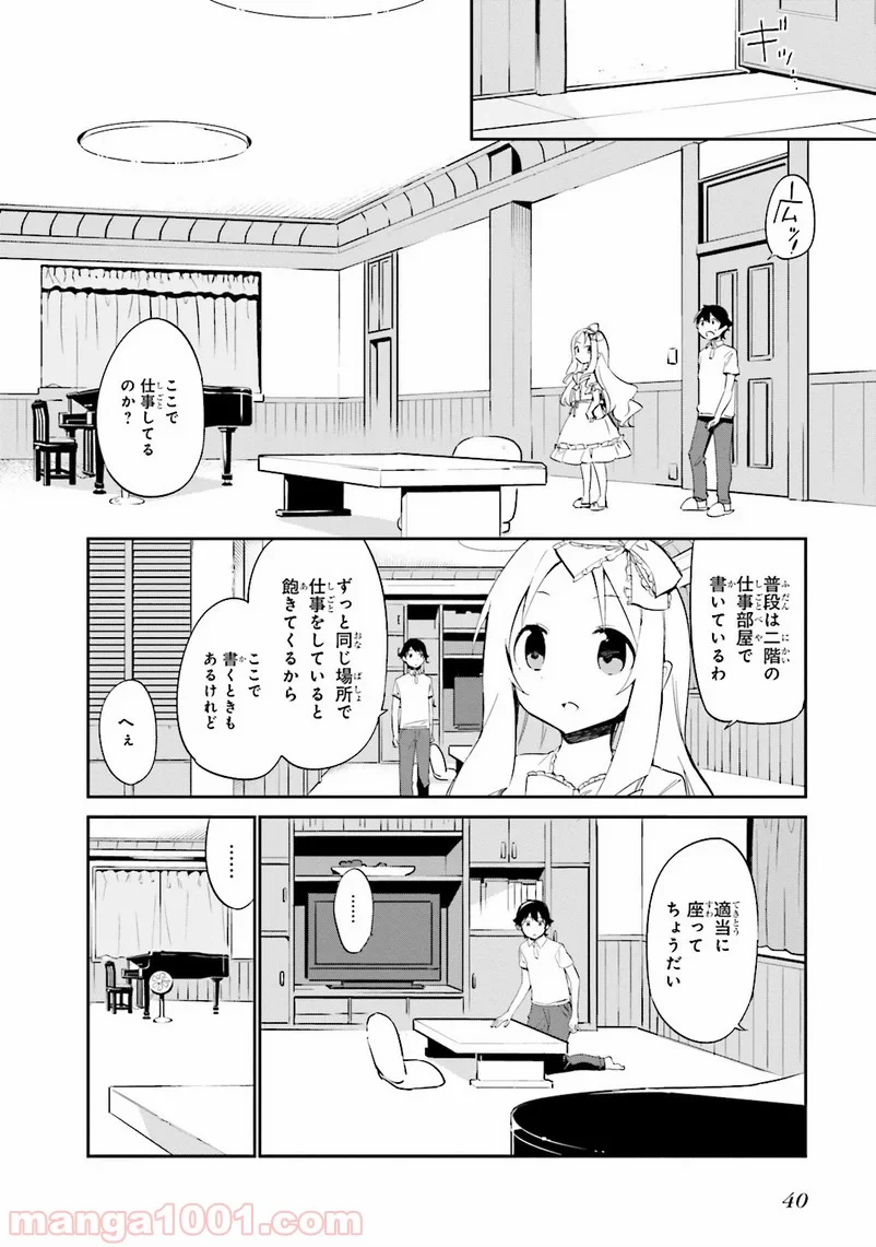 エロマンガ先生 - 第7話 - Page 10