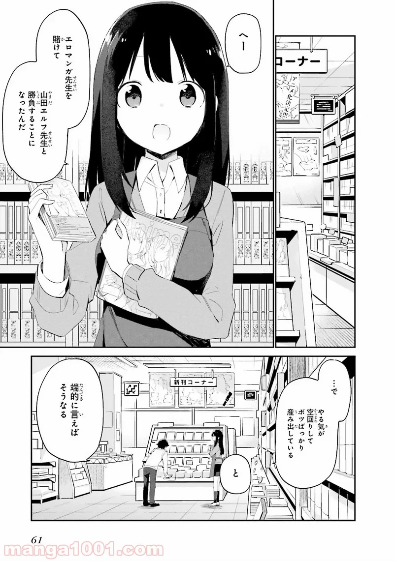 エロマンガ先生 第8話 - Trang 1