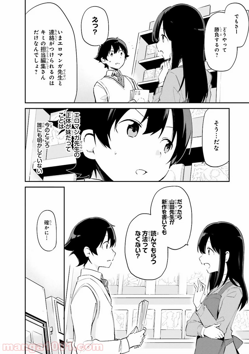 エロマンガ先生 第8話 - Trang 2
