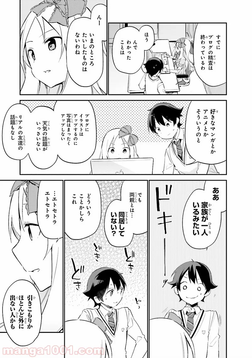 エロマンガ先生 第8話 - Trang 11
