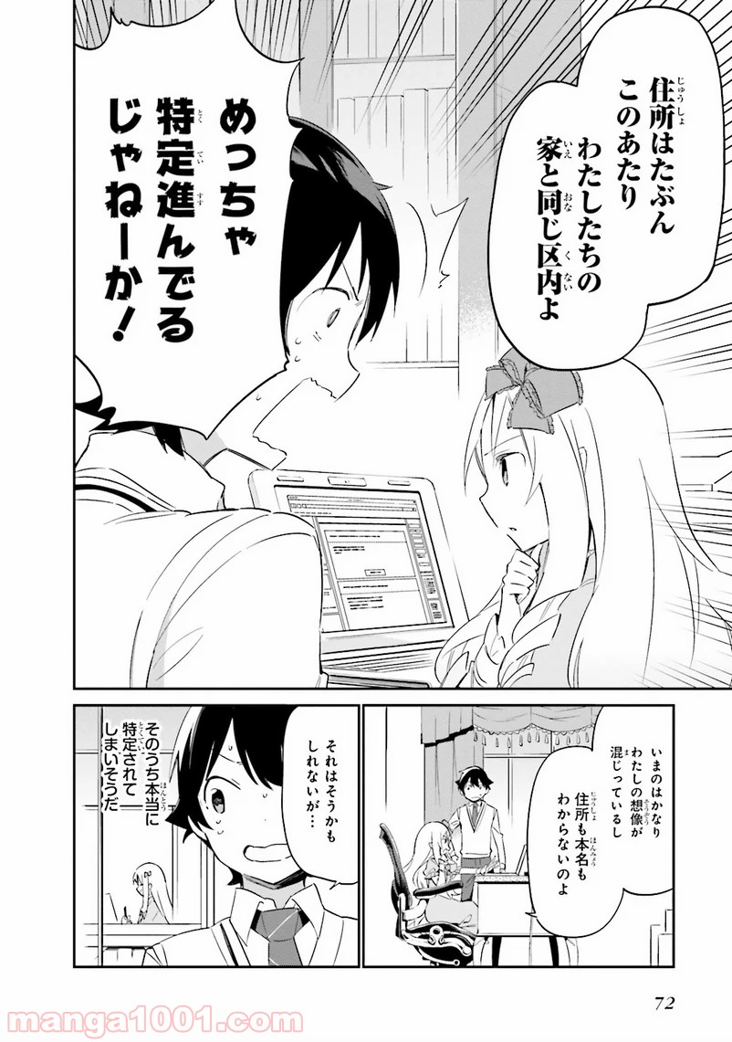 エロマンガ先生 第8話 - Trang 12