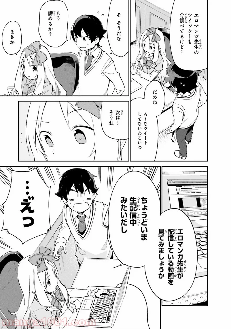 エロマンガ先生 第8話 - Trang 13