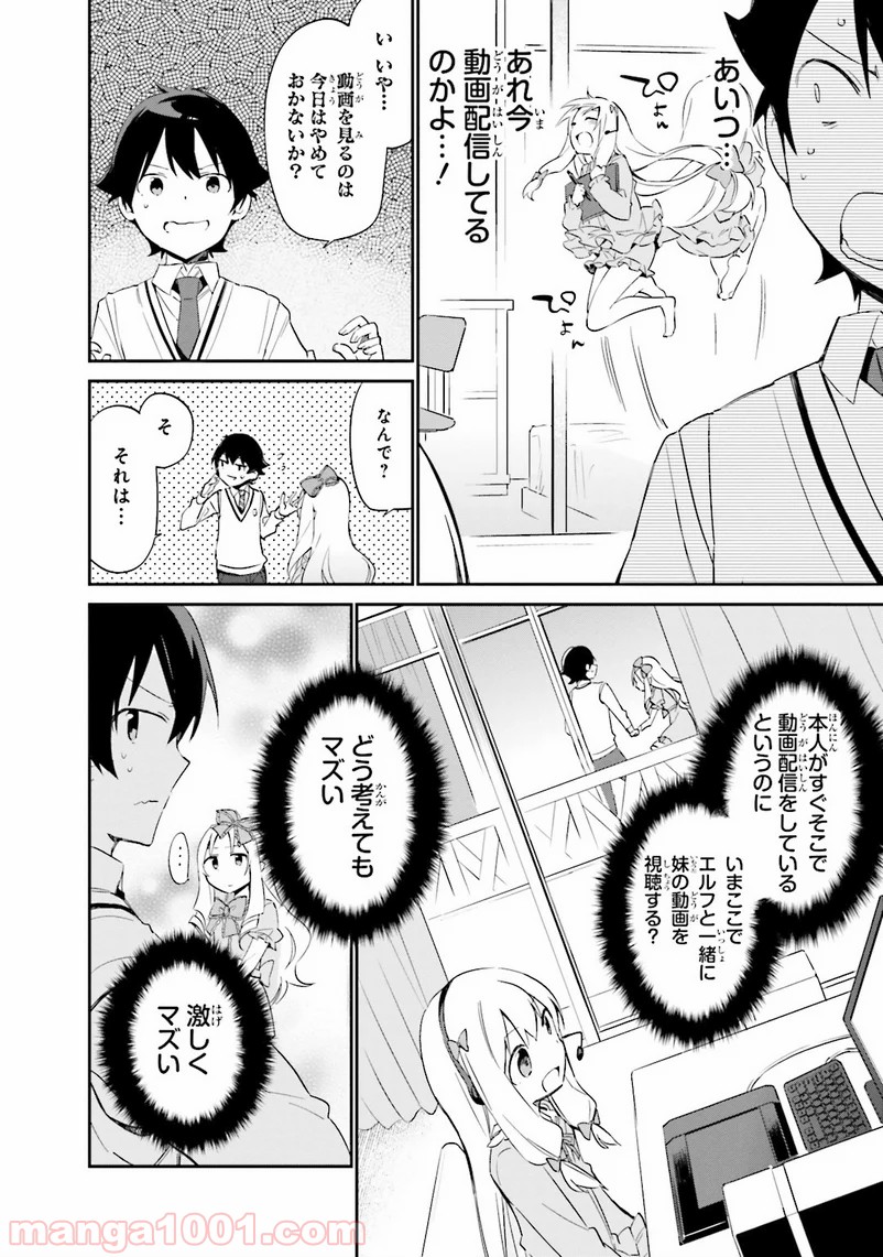 エロマンガ先生 第8話 - Trang 14