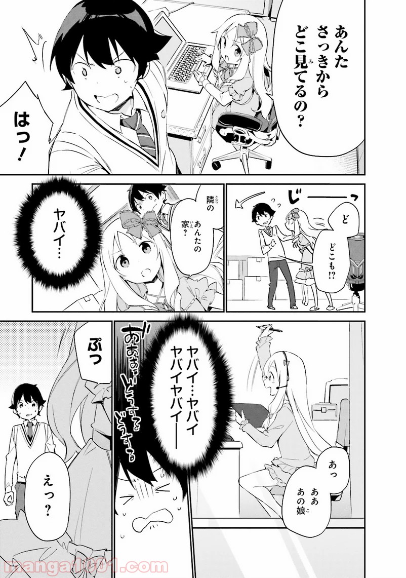 エロマンガ先生 第8話 - Trang 15