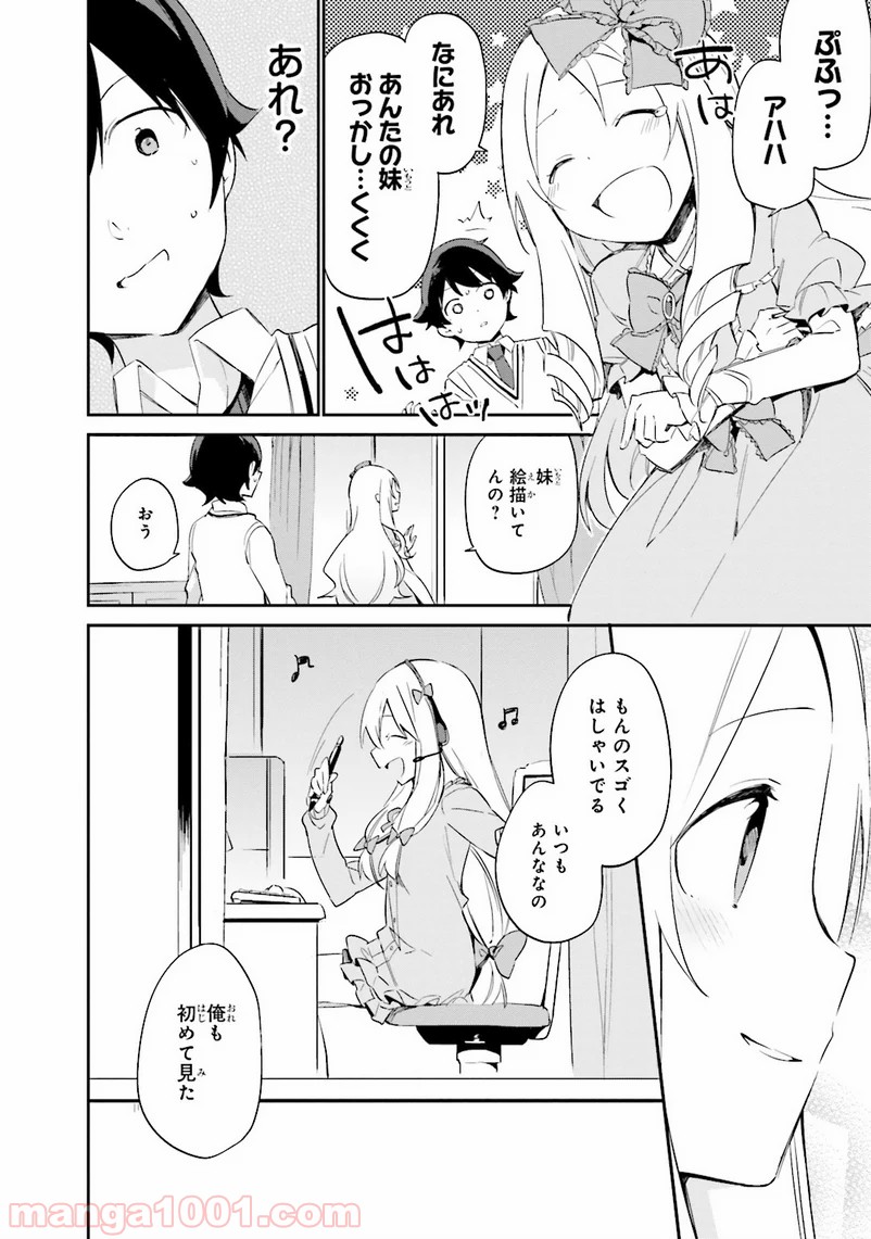 エロマンガ先生 第8話 - Trang 16