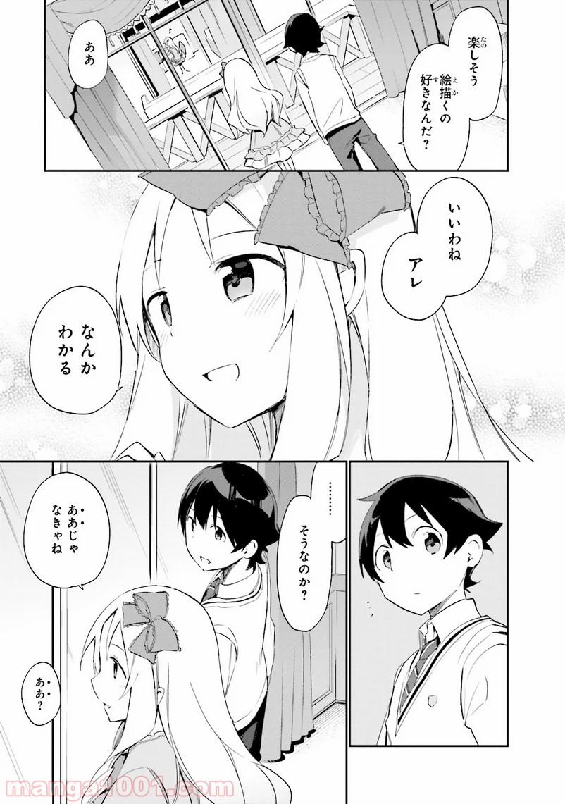 エロマンガ先生 第8話 - Trang 17