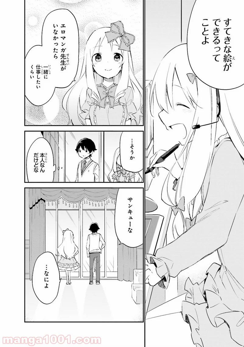 エロマンガ先生 第8話 - Trang 18