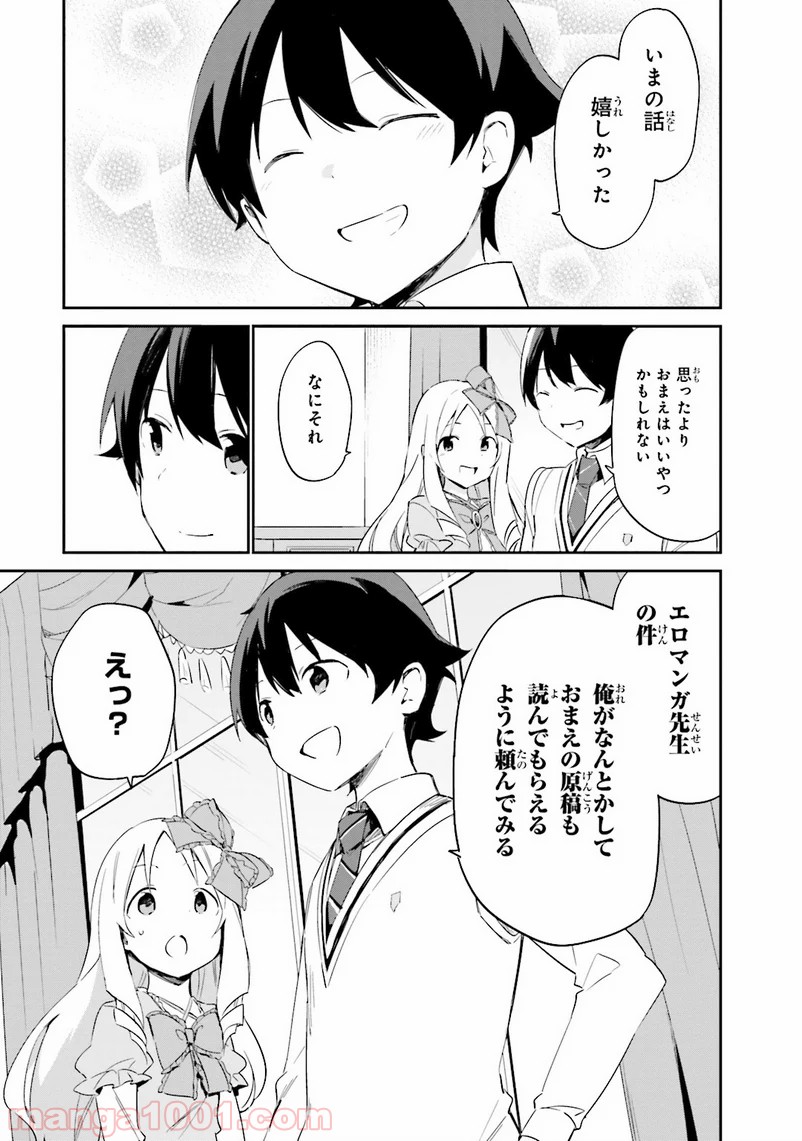 エロマンガ先生 第8話 - Trang 19