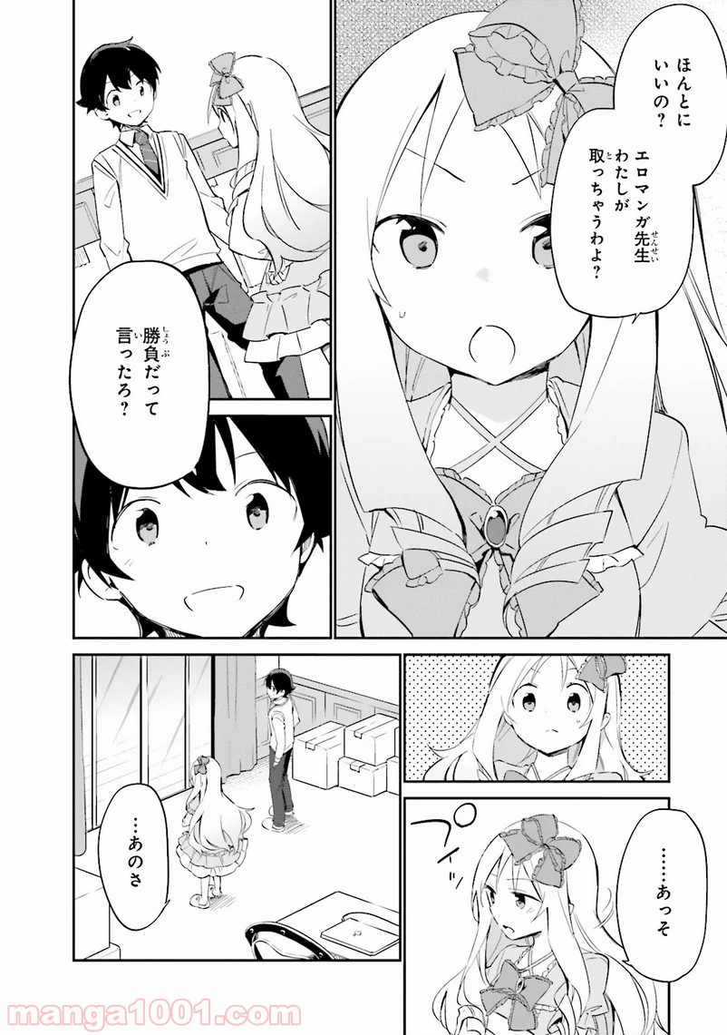 エロマンガ先生 第8話 - Trang 20
