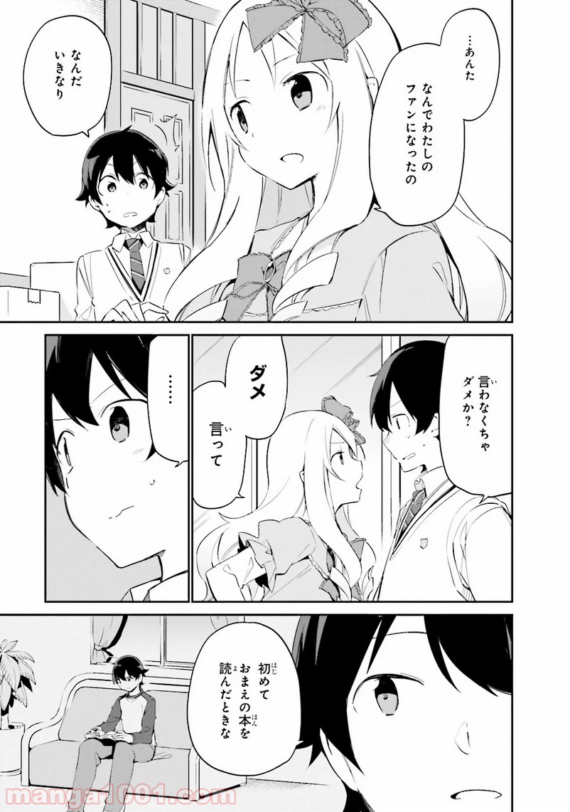 エロマンガ先生 第8話 - Trang 21