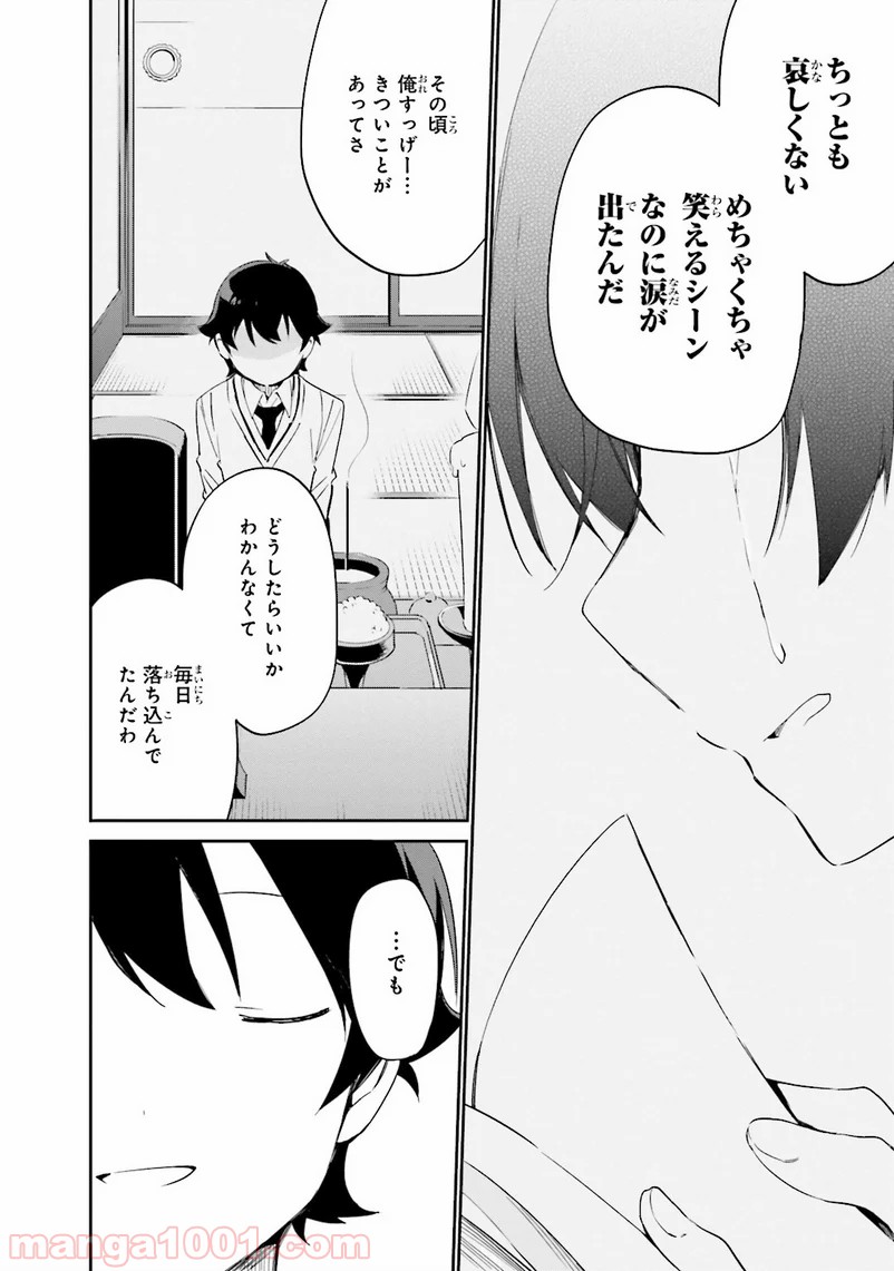 エロマンガ先生 第8話 - Trang 22