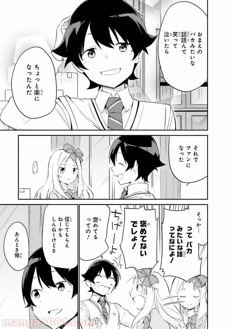 エロマンガ先生 第8話 - Trang 23