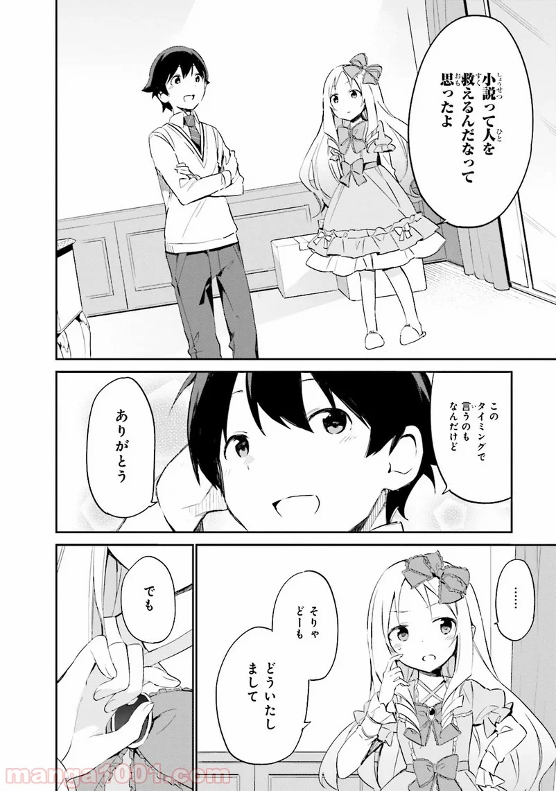 エロマンガ先生 第8話 - Trang 24