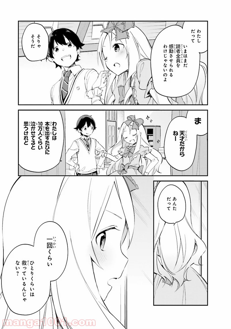 エロマンガ先生 第8話 - Trang 25