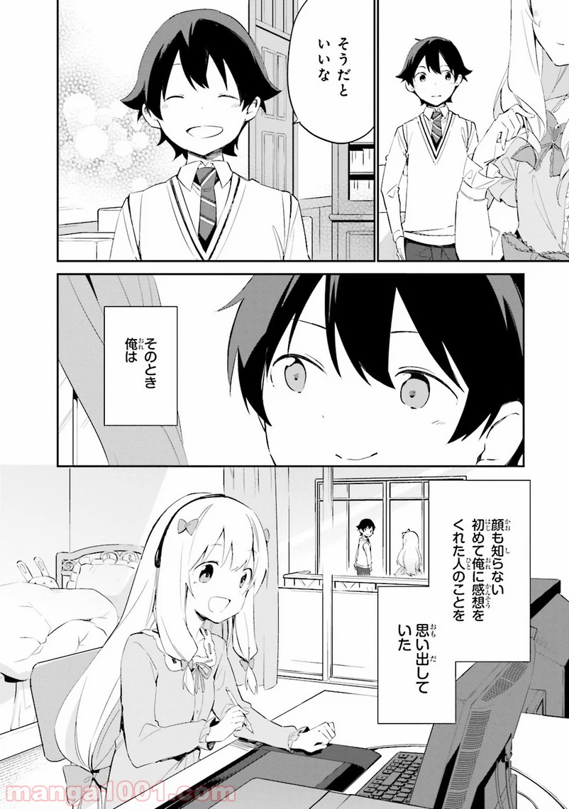 エロマンガ先生 第8話 - Trang 26