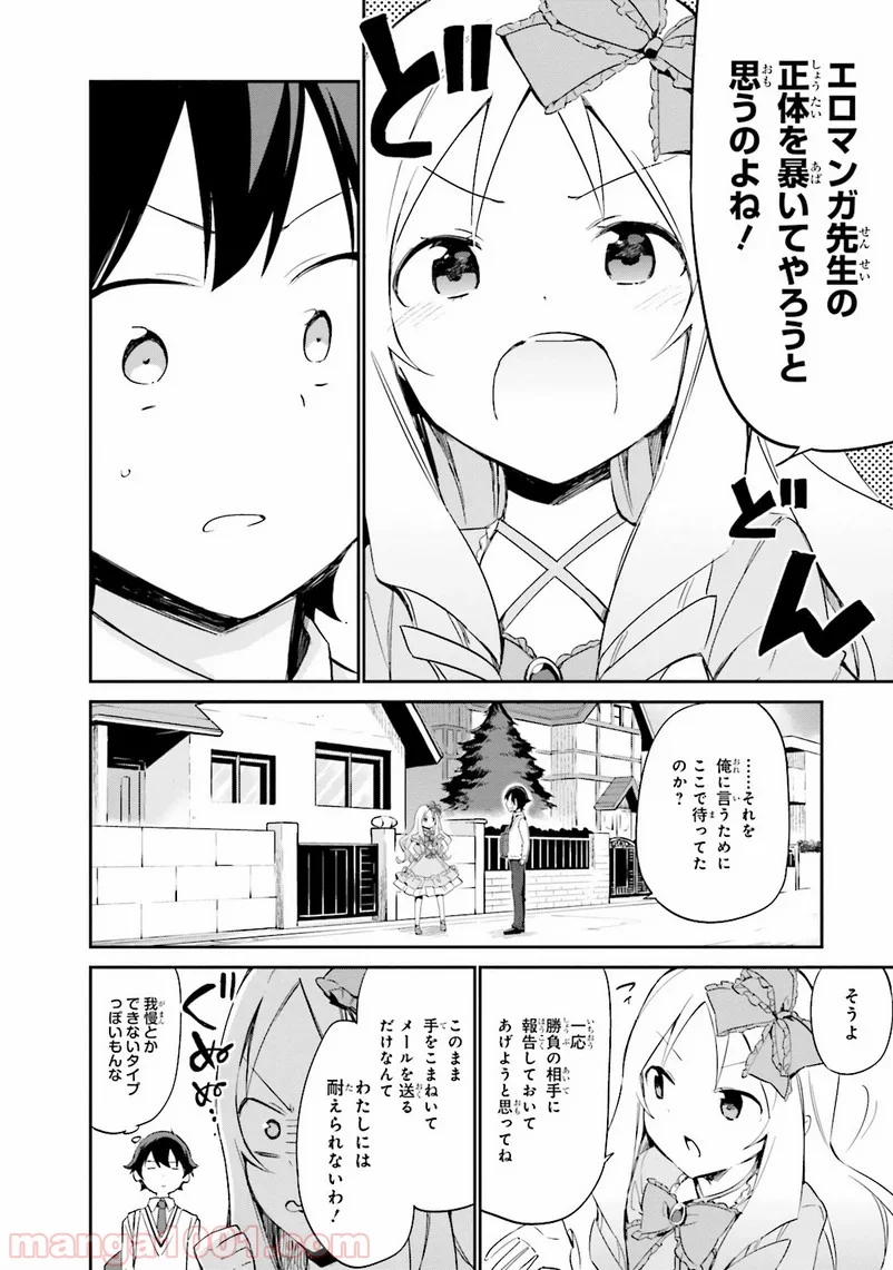 エロマンガ先生 第8話 - Trang 4