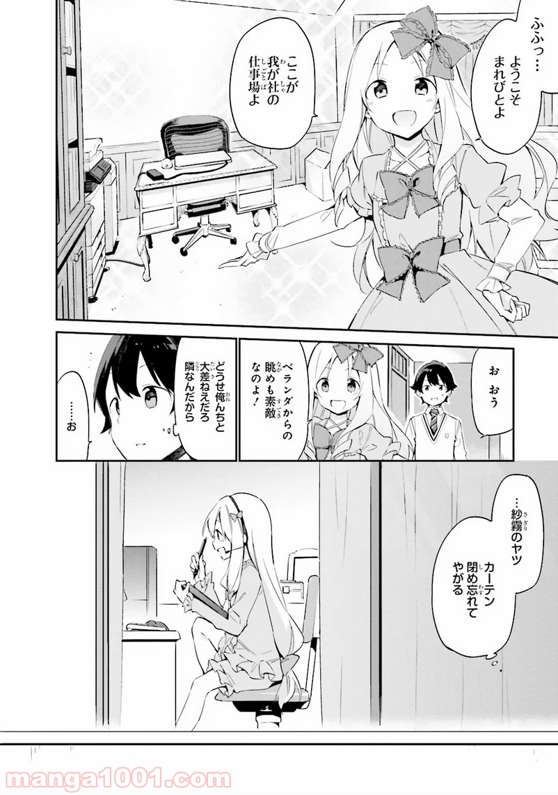 エロマンガ先生 第8話 - Trang 6