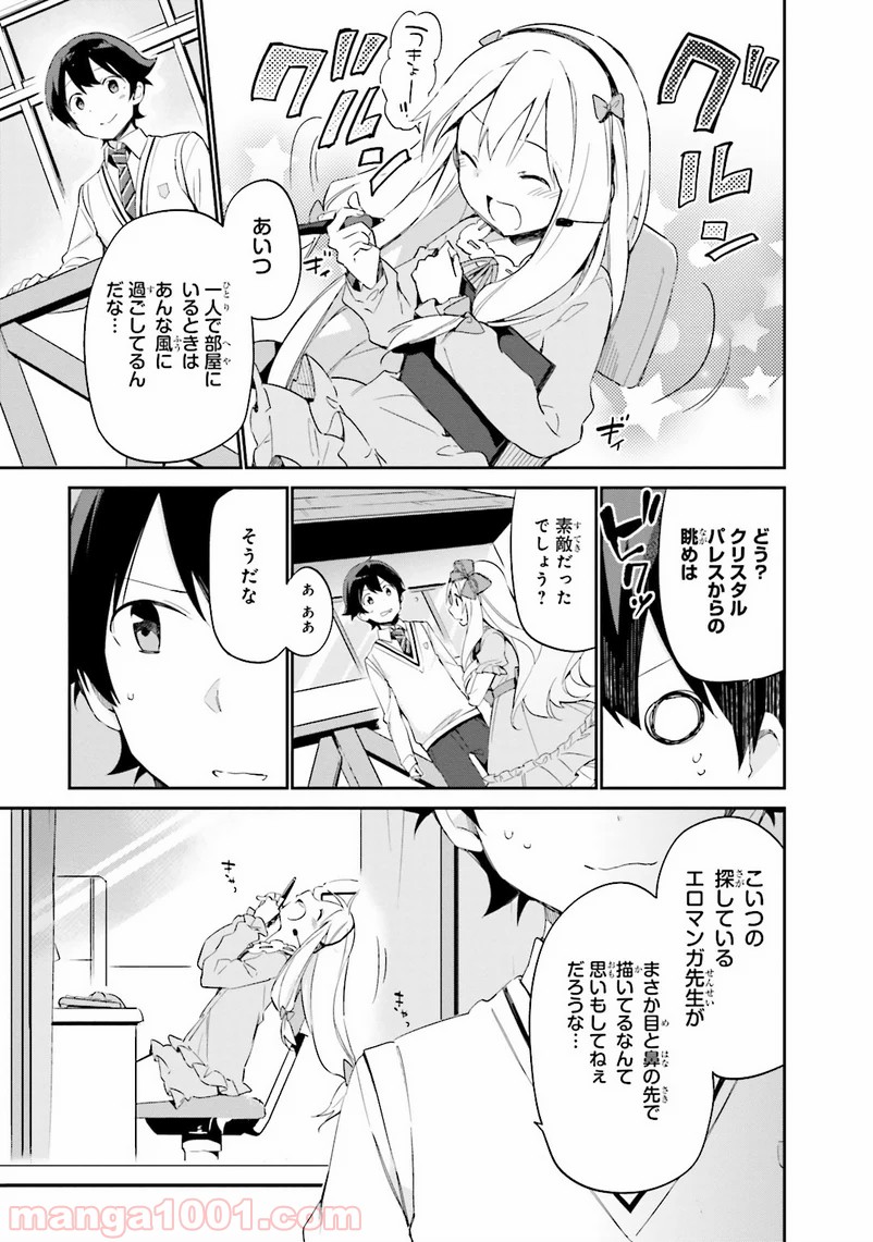 エロマンガ先生 第8話 - Trang 7