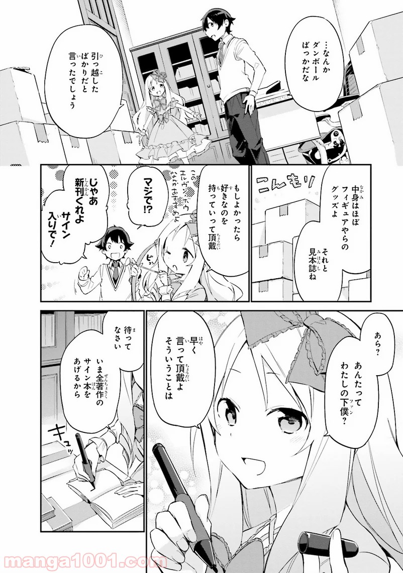 エロマンガ先生 第8話 - Trang 8