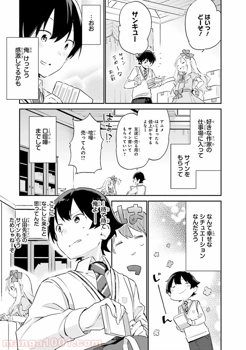 エロマンガ先生 第8話 - Trang 9
