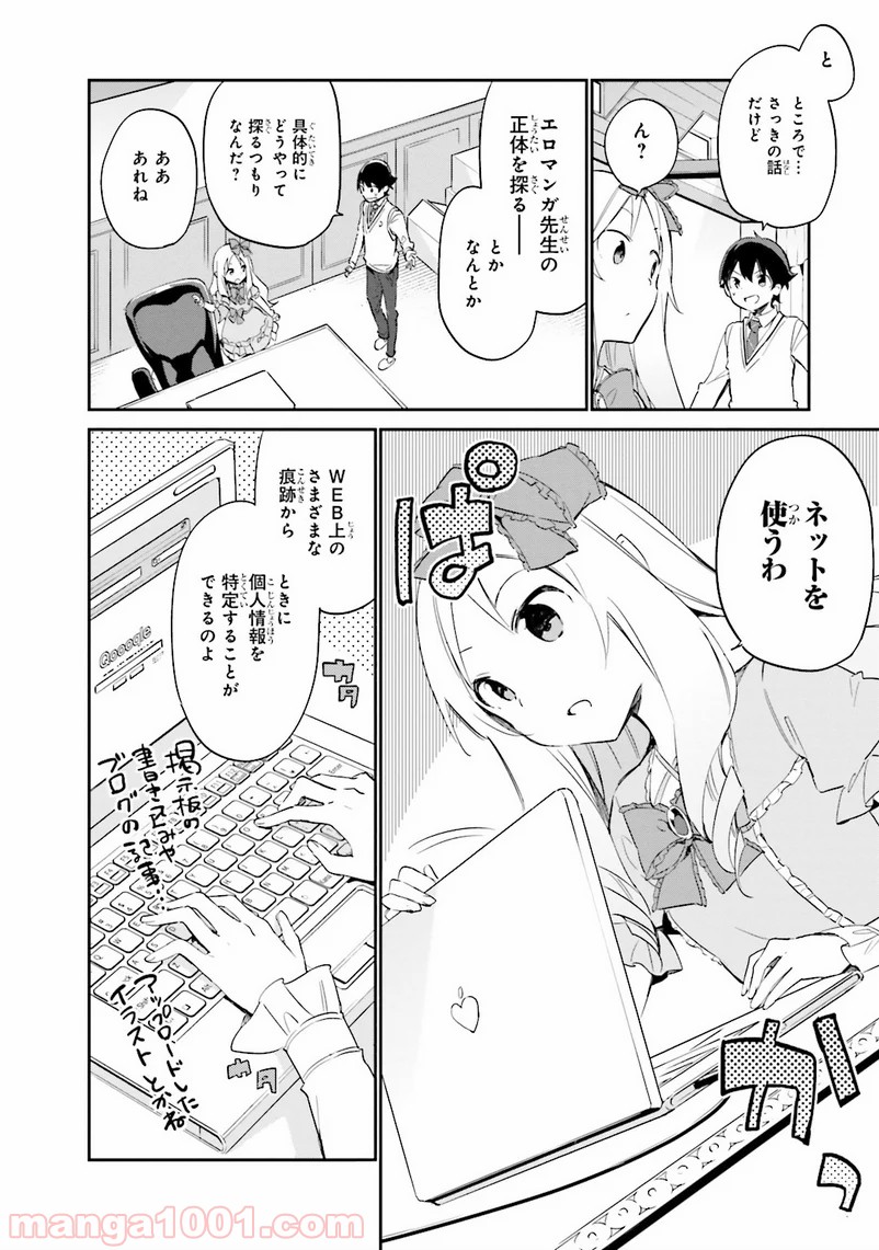 エロマンガ先生 第8話 - Trang 10