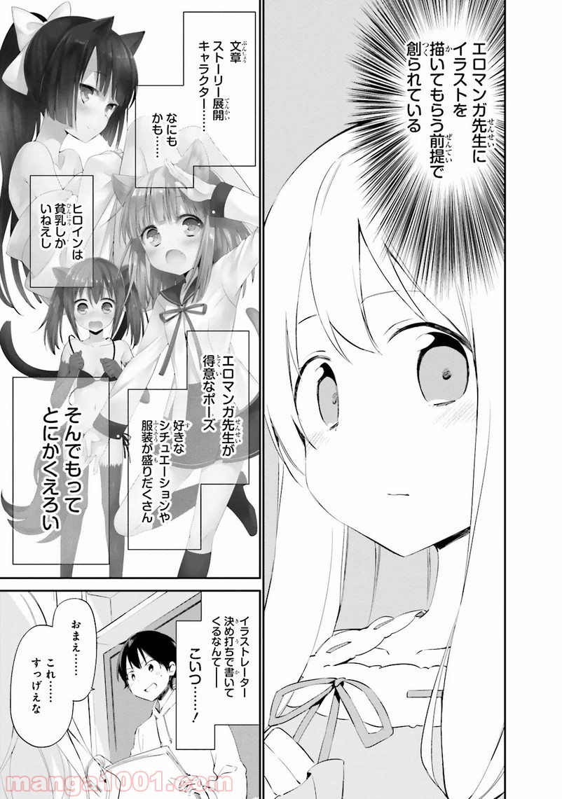 エロマンガ先生 - 第10話 - Page 13