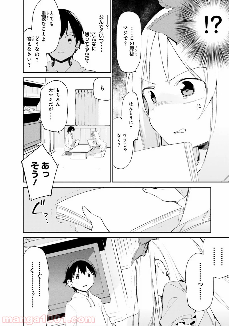 エロマンガ先生 - 第10話 - Page 14