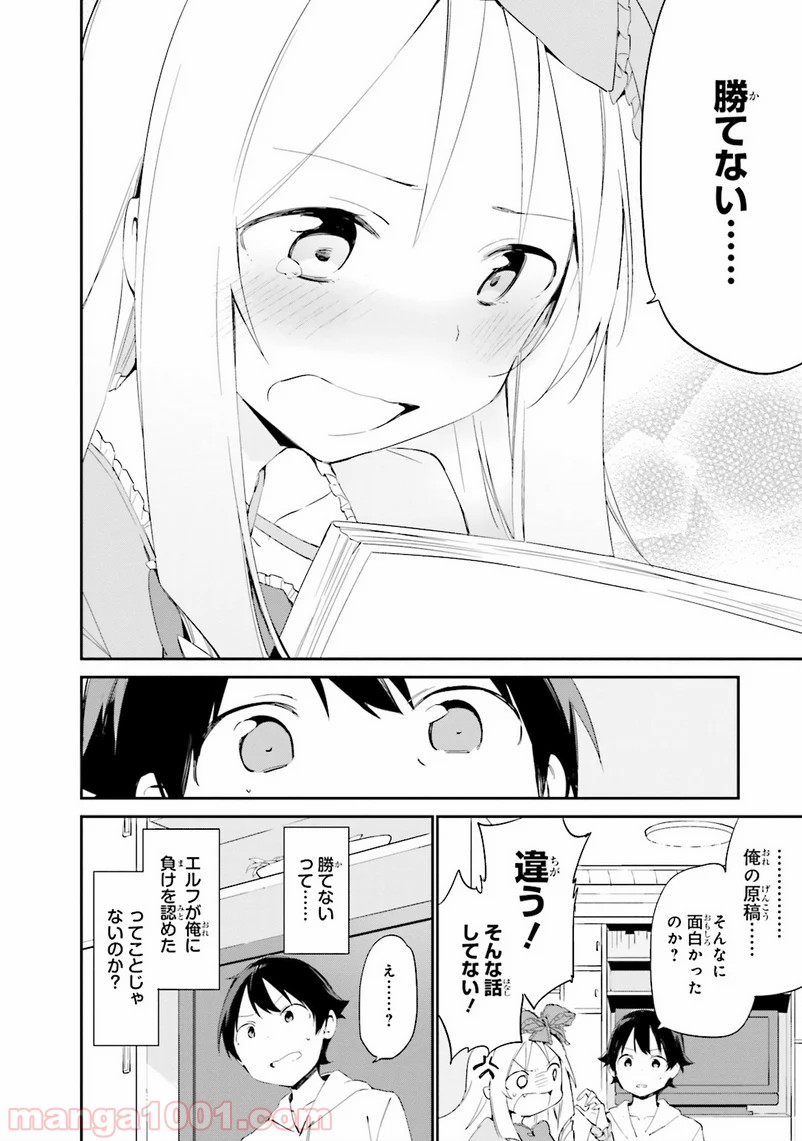 エロマンガ先生 - 第10話 - Page 16