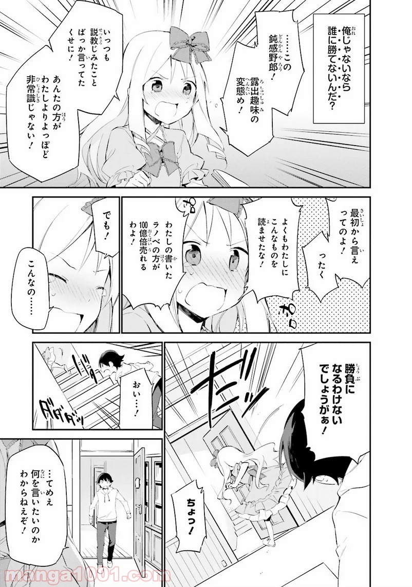 エロマンガ先生 - 第10話 - Page 17