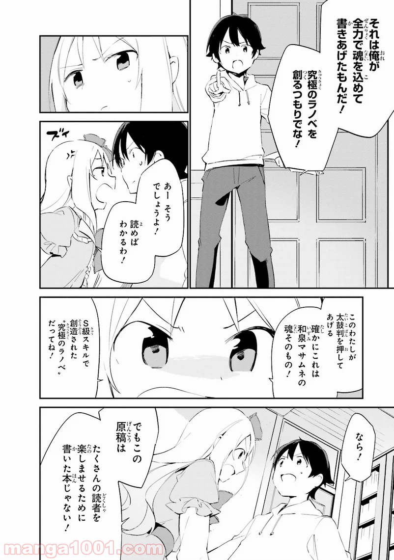 エロマンガ先生 - 第10話 - Page 18