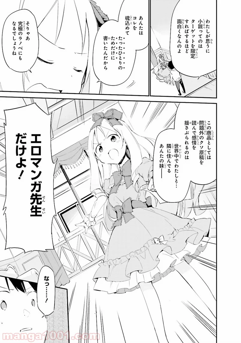 エロマンガ先生 - 第10話 - Page 19