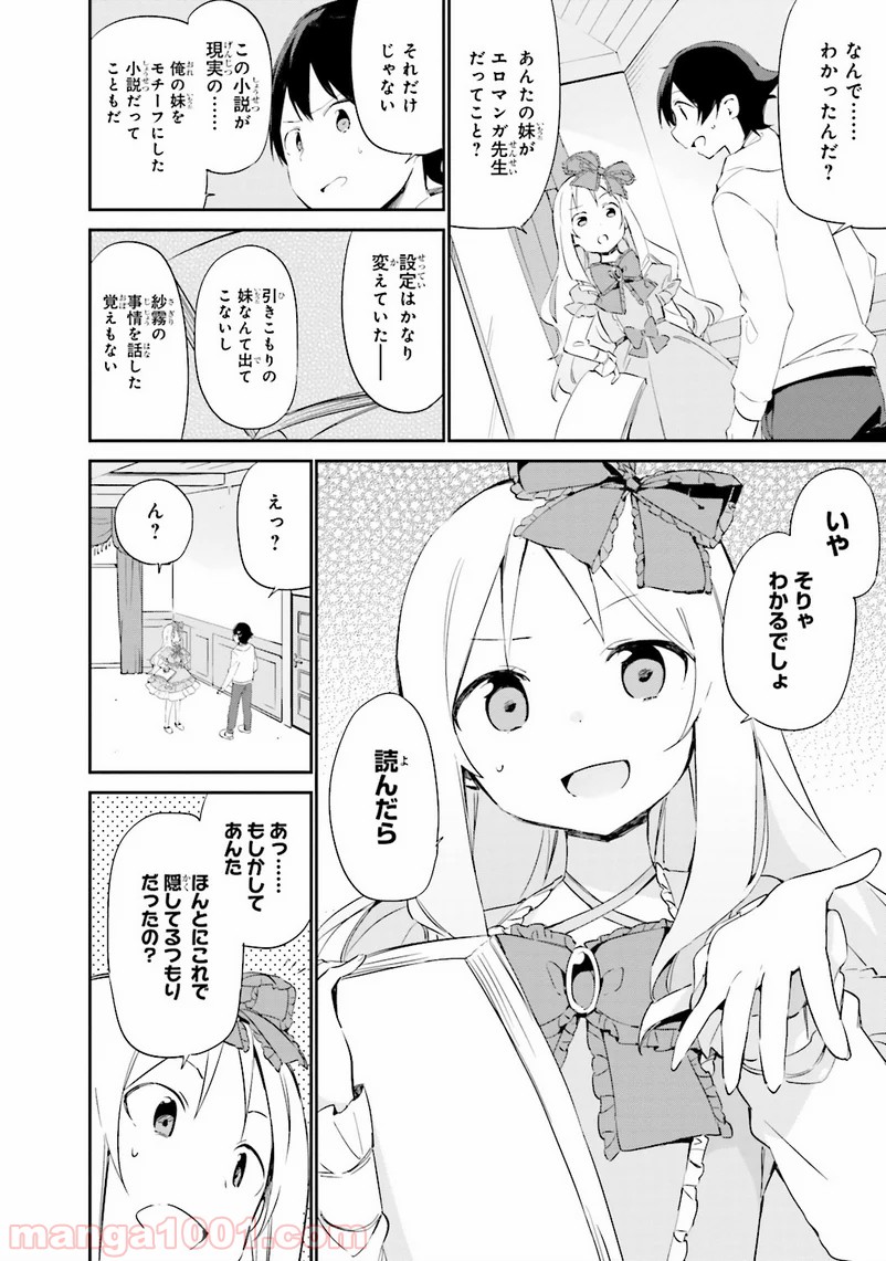 エロマンガ先生 - 第10話 - Page 20