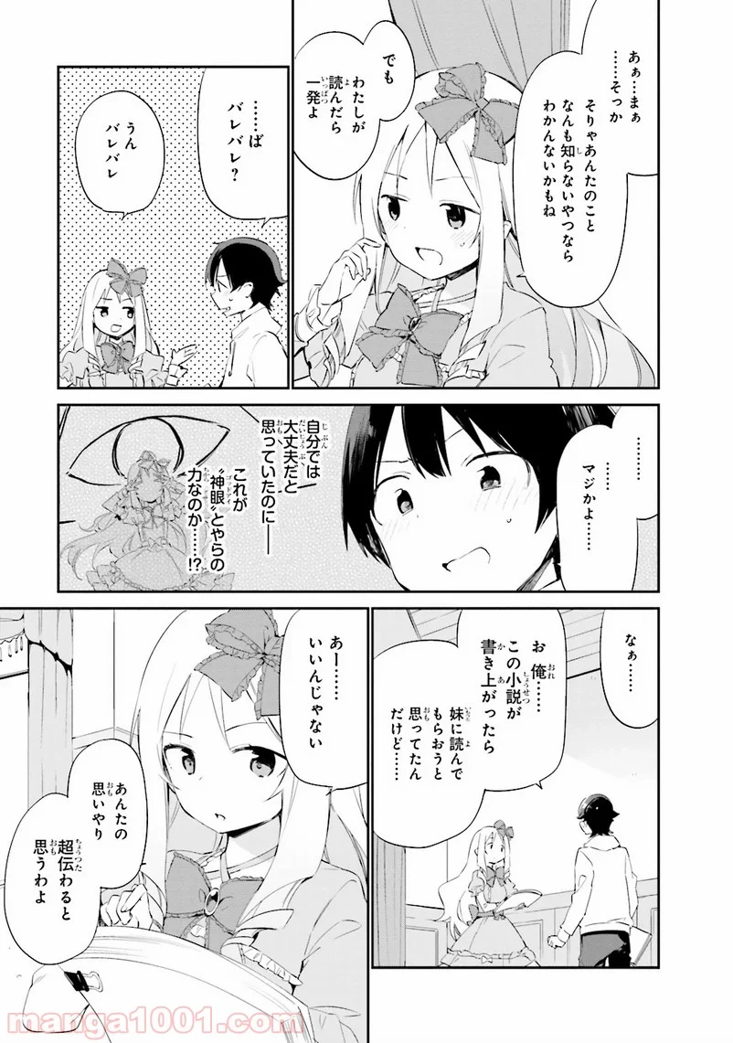 エロマンガ先生 - 第10話 - Page 21