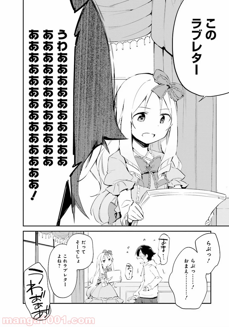 エロマンガ先生 - 第10話 - Page 22